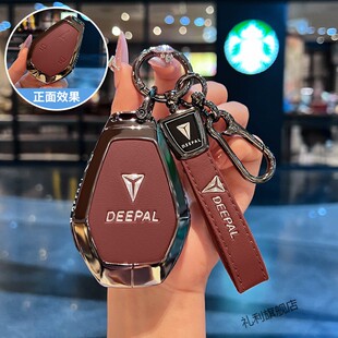 L06智能钥匙焕新版 L07 保护壳包扣高级 S05 适用深蓝S07钥匙套26款