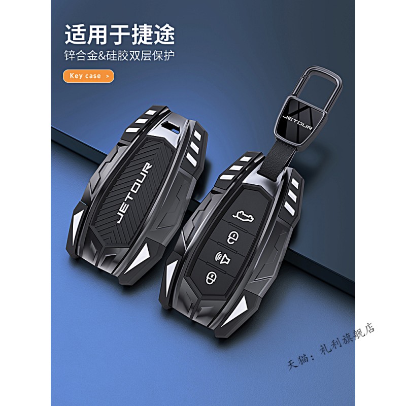 奇瑞捷途70plus钥匙套新款