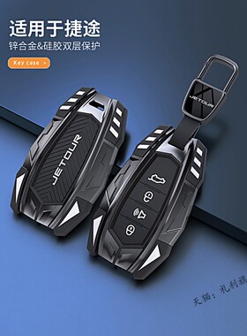 奇瑞捷途x70plus钥匙套新款x90plus大圣x70pro子龙x95高档车壳扣