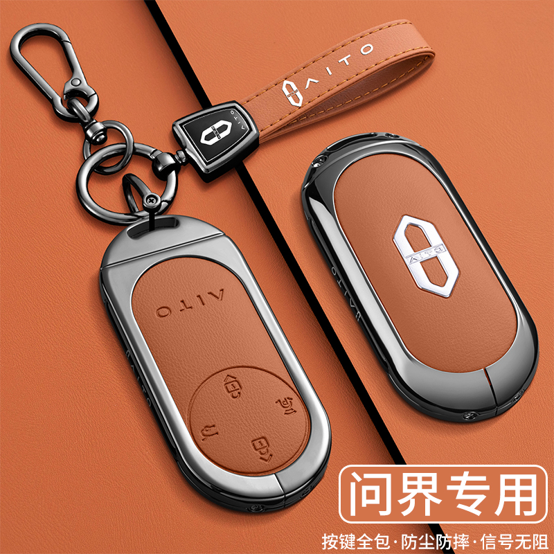 24款问界M9钥匙套2025新款华为aito问界m9增程Ultra金属包扣壳