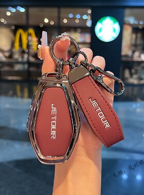 捷途x70plus钥匙套x90plus车70plus壳x70m扣x95无界pro奇瑞2023款