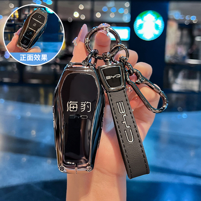 比亚迪海豹06钥匙套2024款海豹