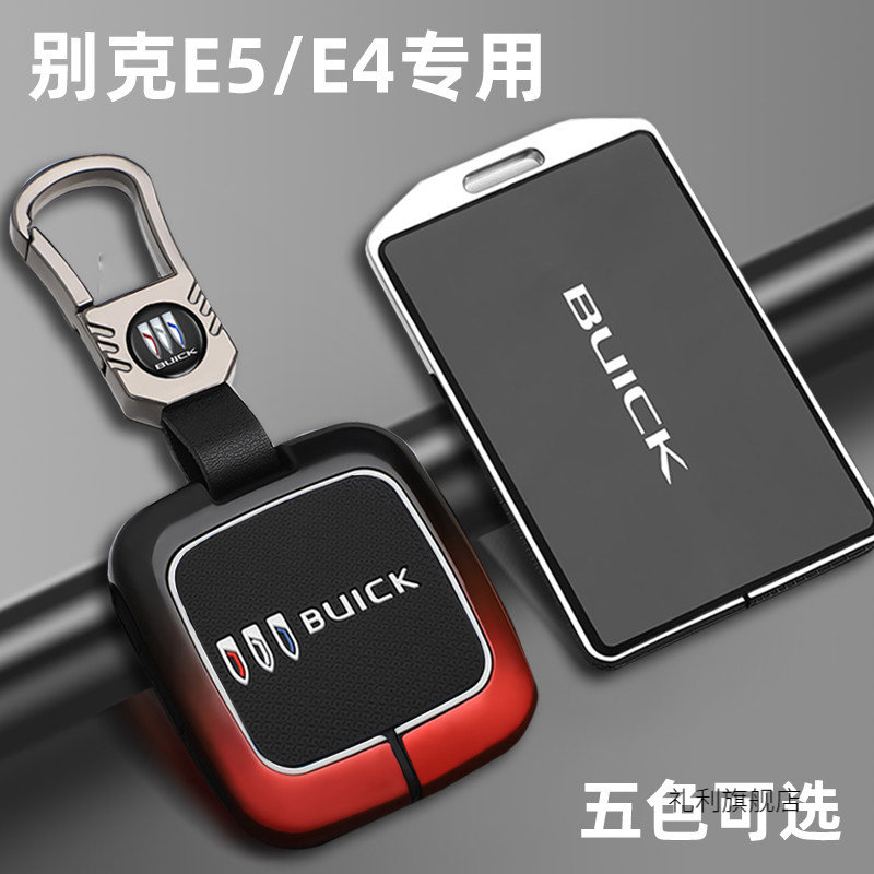 别克e5钥匙套钛立方蓝牙实