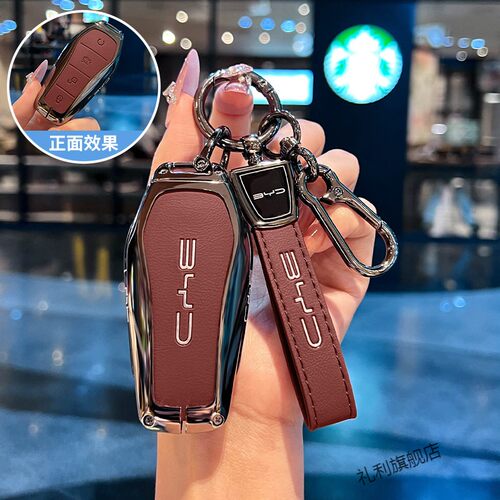 2025款比亚迪夏宋plus钥匙套