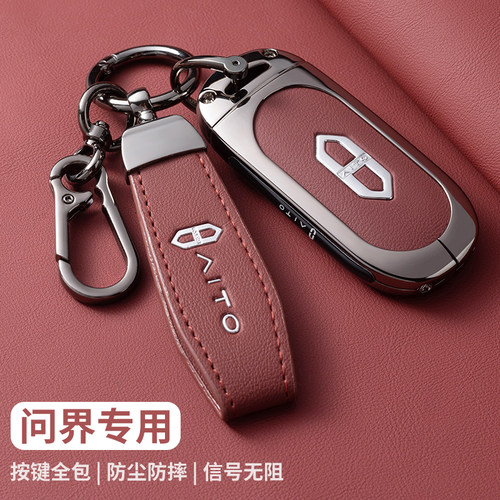 问界m9钥匙套华为问界m7新