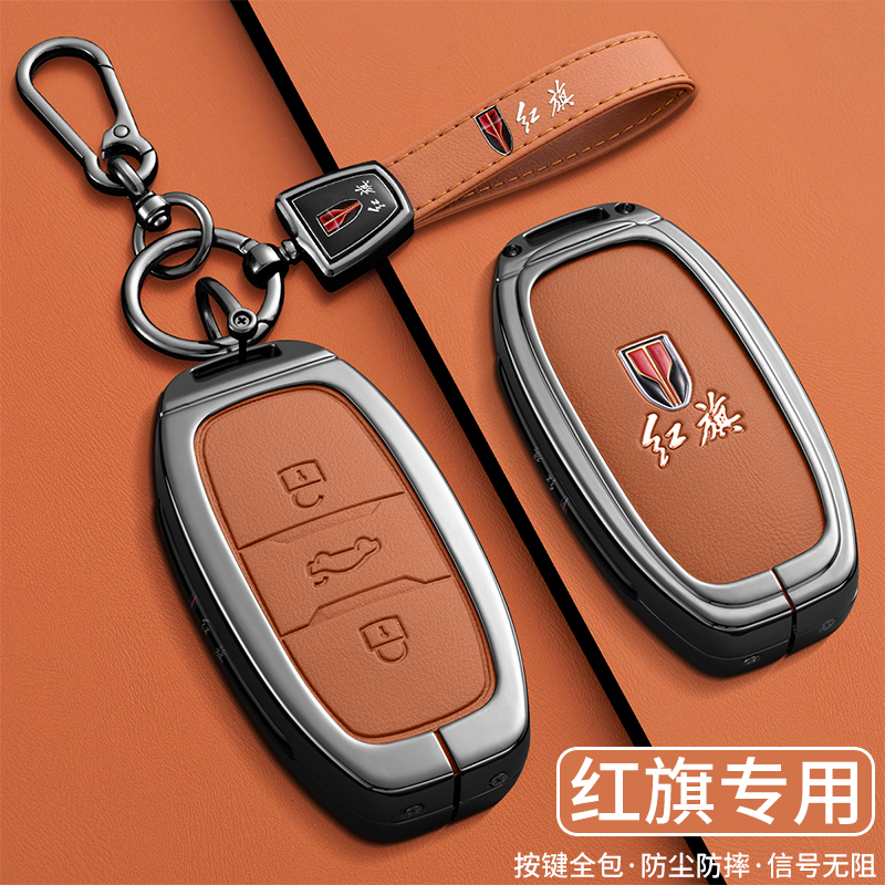 2024款新红旗E-QM5专用钥匙套
