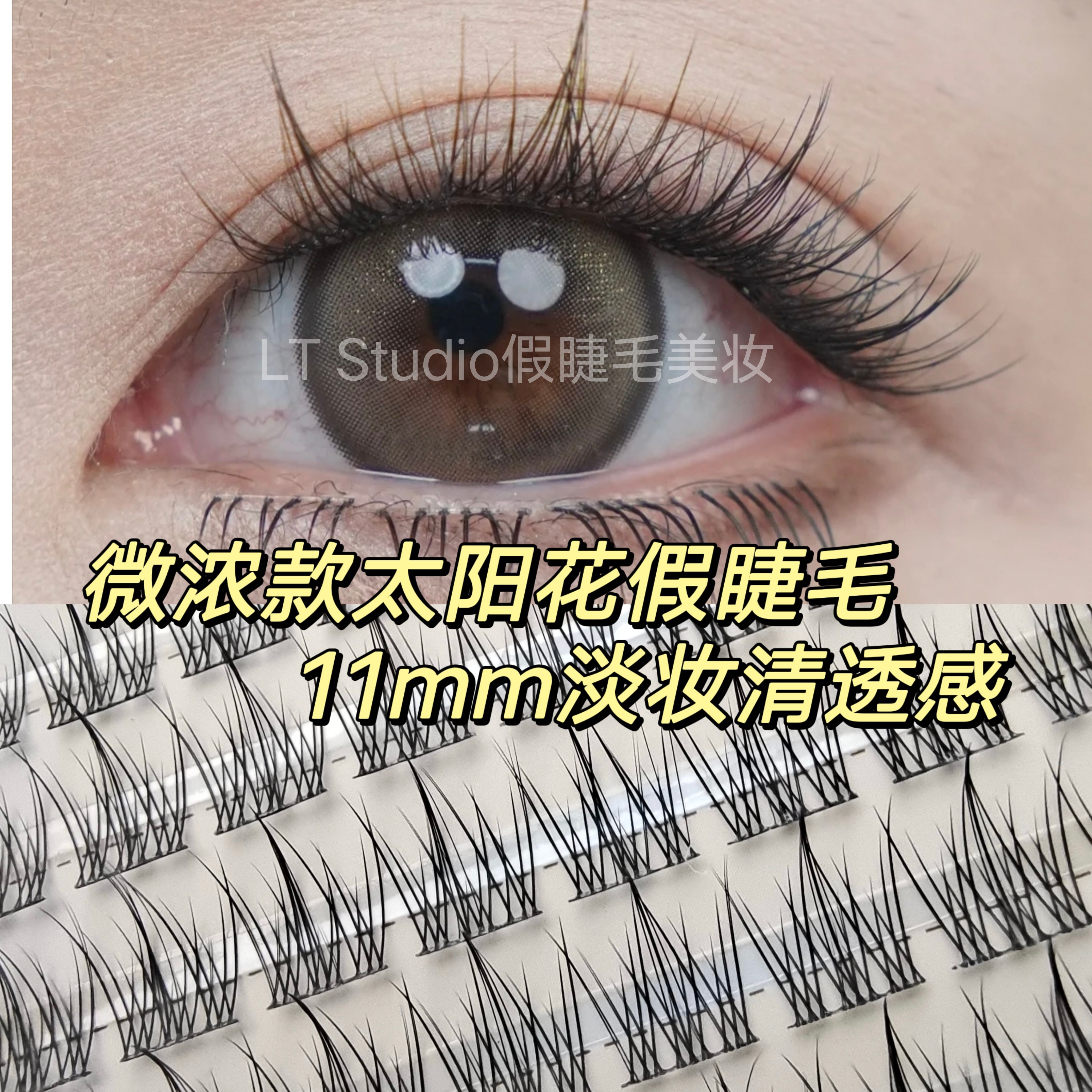 免胶自粘太阳花假睫毛小繁华自然