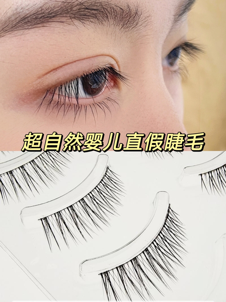 婴儿直假睫毛超自然仿真软毛软梗
