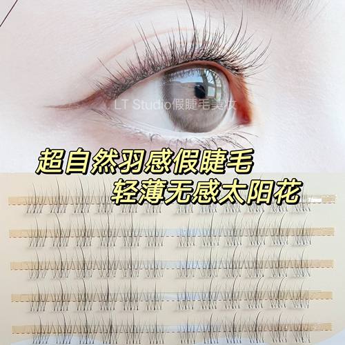 轻薄羽感单根太阳花自然款假睫毛