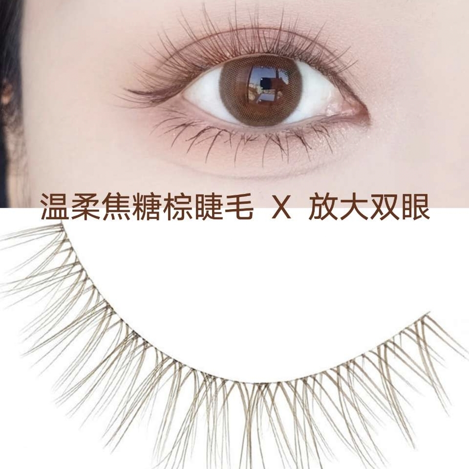 焦糖棕色鱼尾款假睫毛自然温柔细