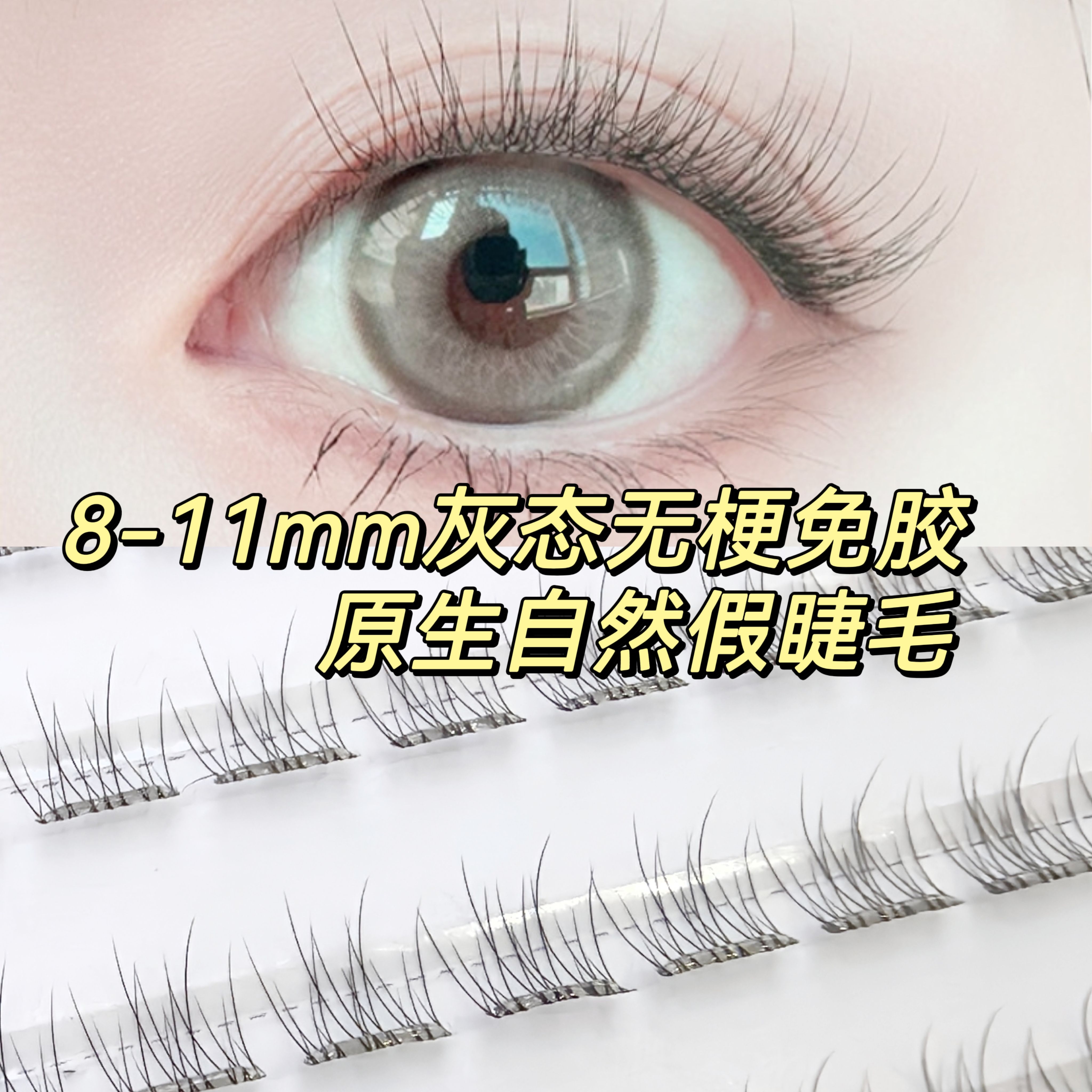璐璐小姐无梗免胶假睫毛不反光