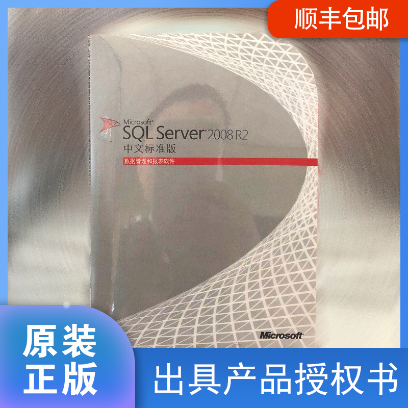 正版SQL server 2008R2 2012 2016 2019 2022中/英文标准/企业版