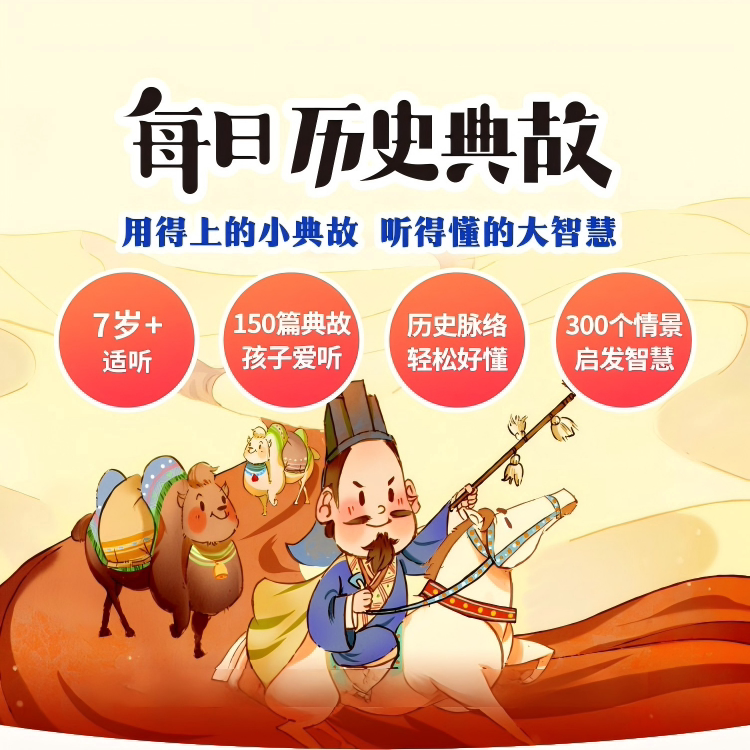 凯叔讲故事专辑 每日历史典故永久听 手机号直充图片