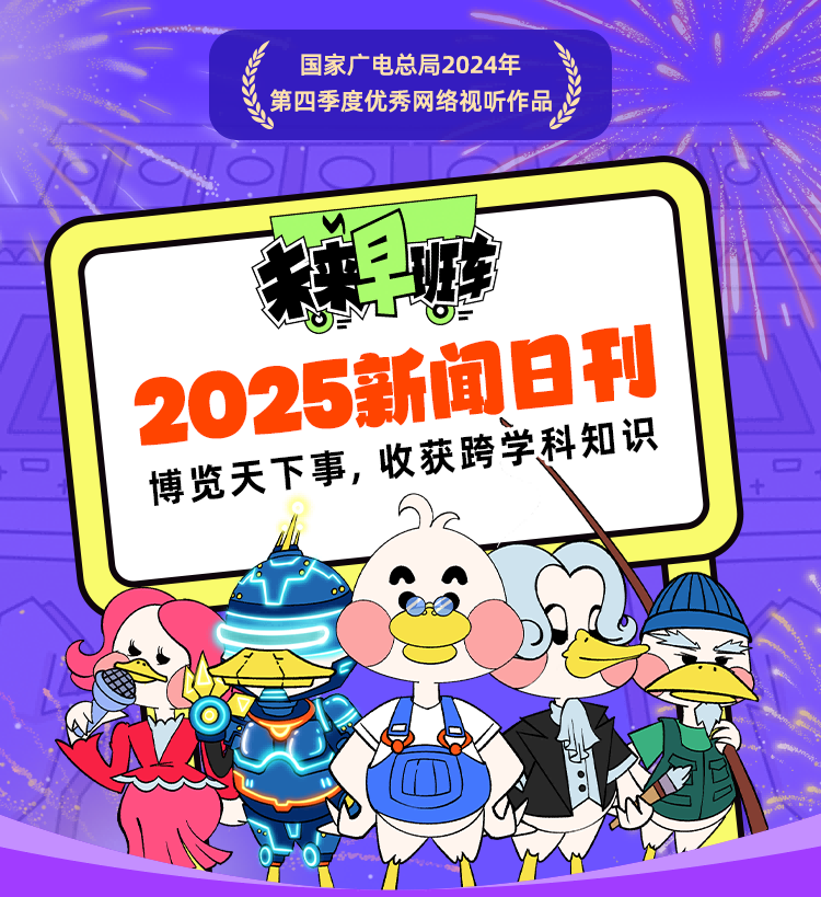 凯叔讲故事 未来早班车永久听收获350+跨学科知识
