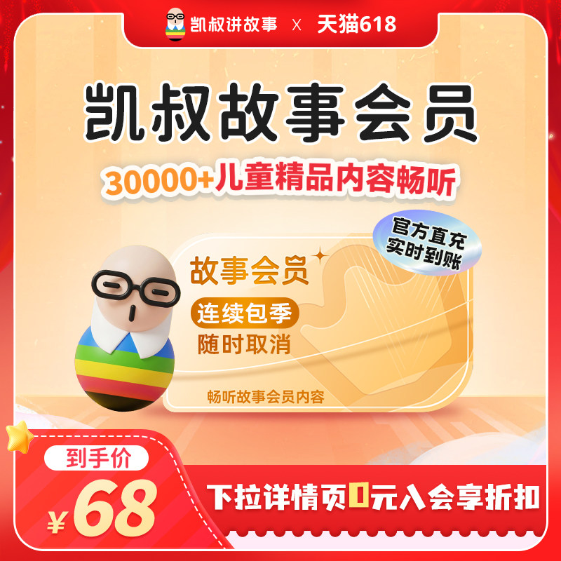 【连续包季】官方正版凯叔讲故事会员连续季卡3个月 手机号直充