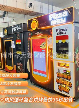 全自动无人披萨汉堡动售卖贩卖售货商用智能24小时户外pizza