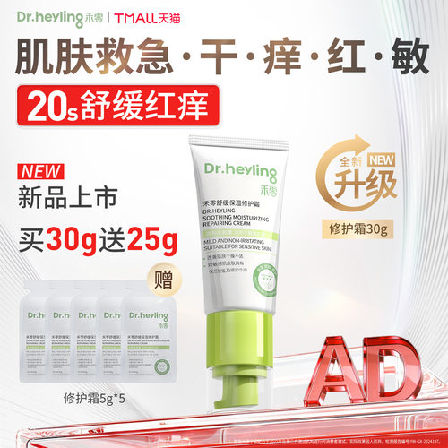 修护霜敏感肌可用肌肤救急面霜