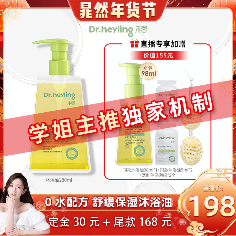 【晁然力荐】禾零新升级舒缓保湿沐浴油280ml 0水配方 详情领券,美容护肤/美体/精油,沐浴油,淘宝优惠券,粉丝福利购,淘宝优惠卷