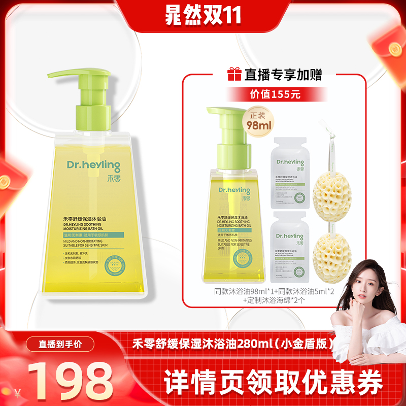 真正沐浴油直播专享优惠