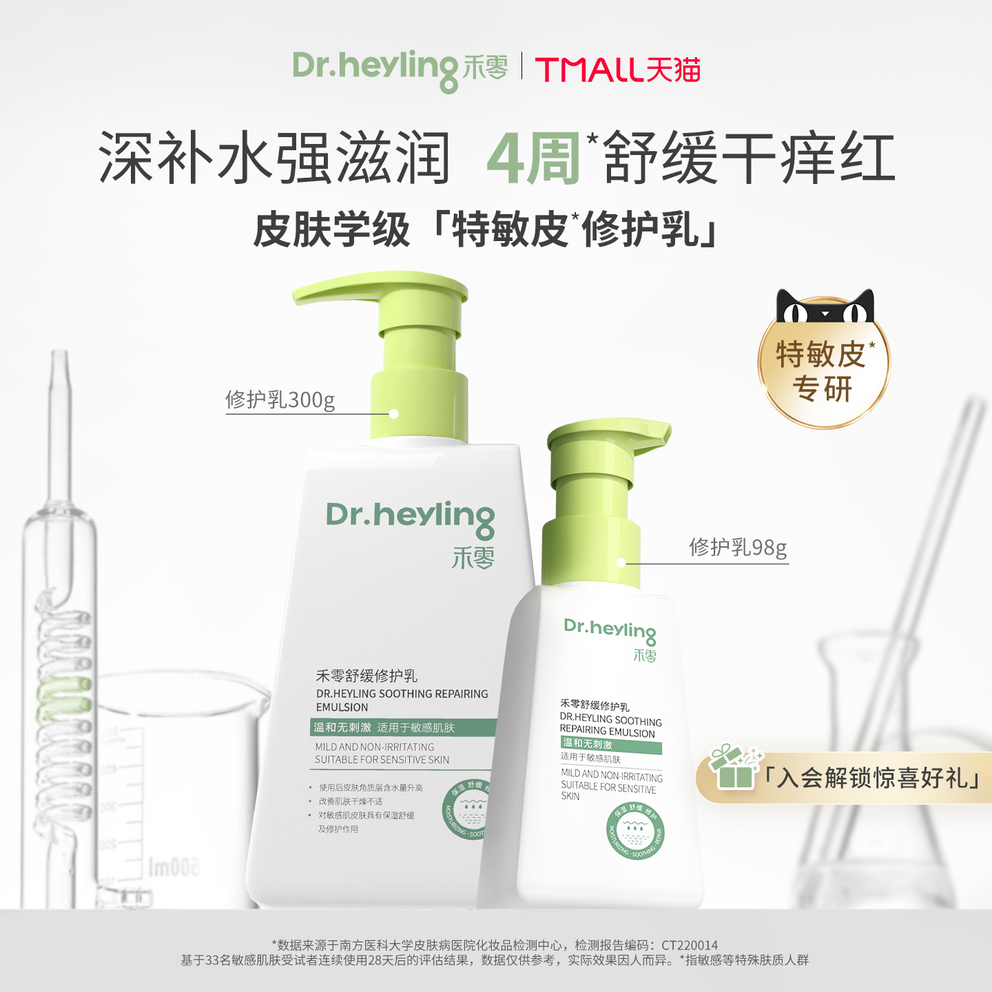 禾零维稳保湿修护乳敏肌可用