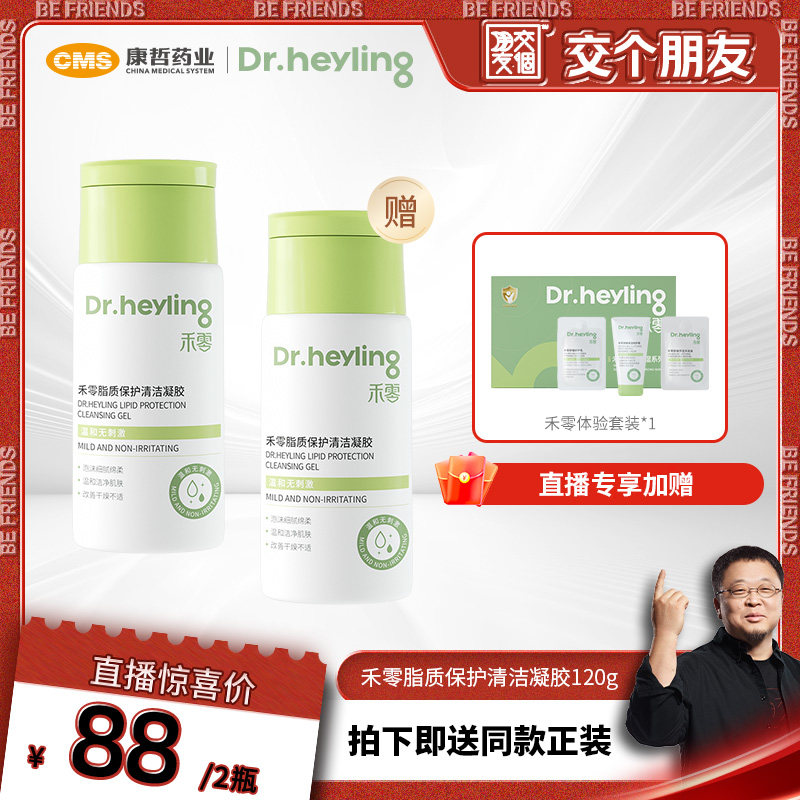 禾零脂质保护清洁凝胶泡沫细腻