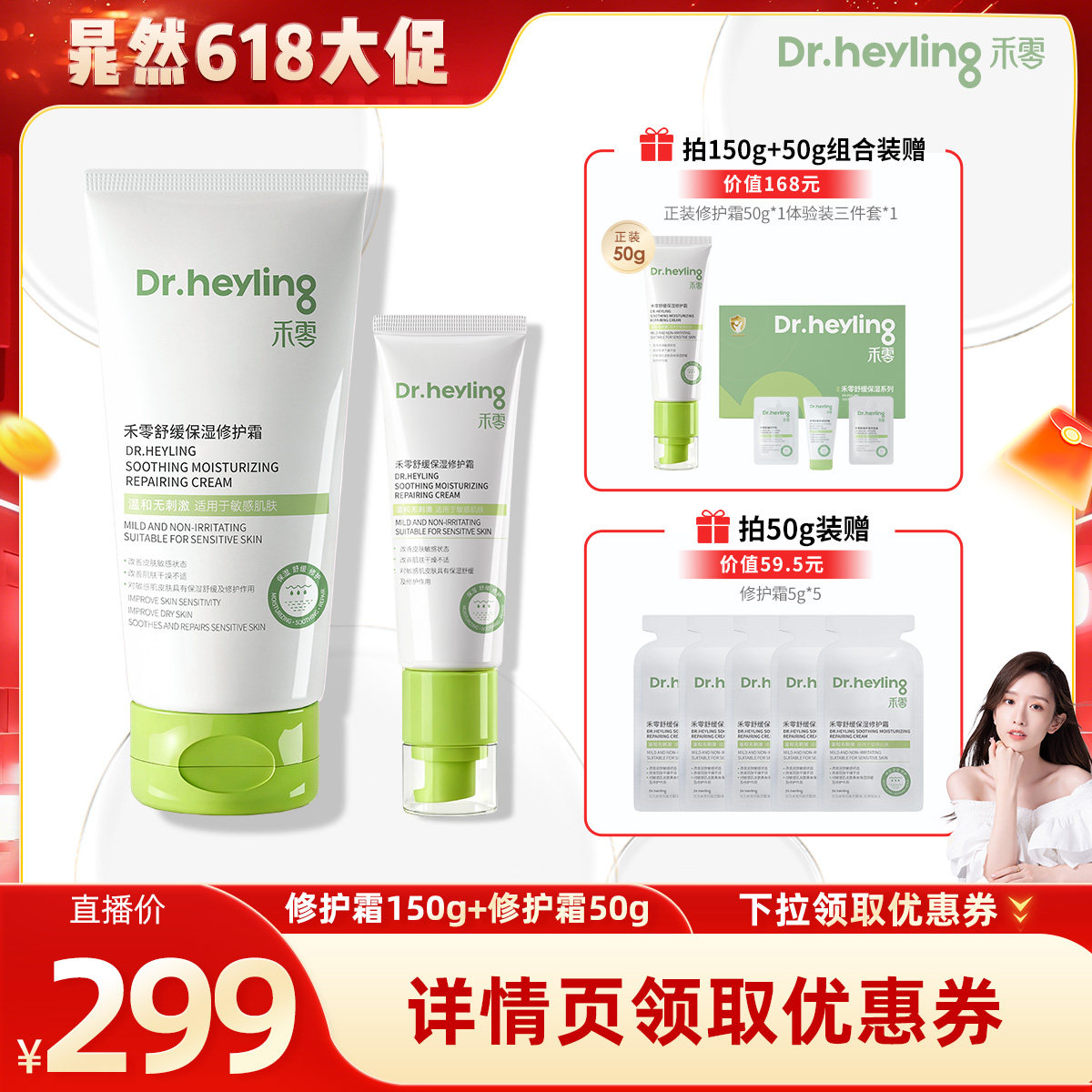 禾零AD新升级修护霜直播专享价
