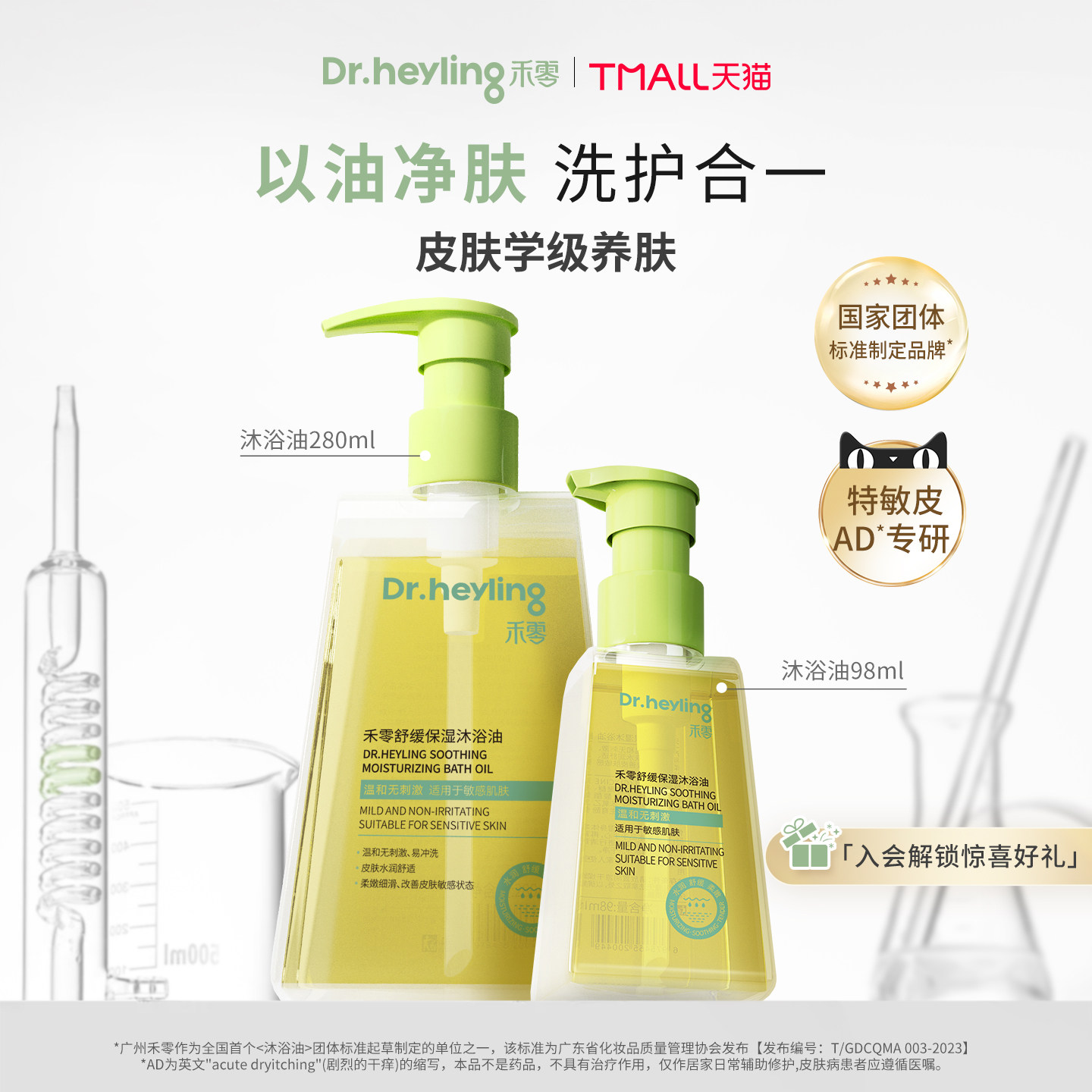 【0水无香】禾零新升级舒缓保湿沐浴油  精简洗护 敏肌全家可用