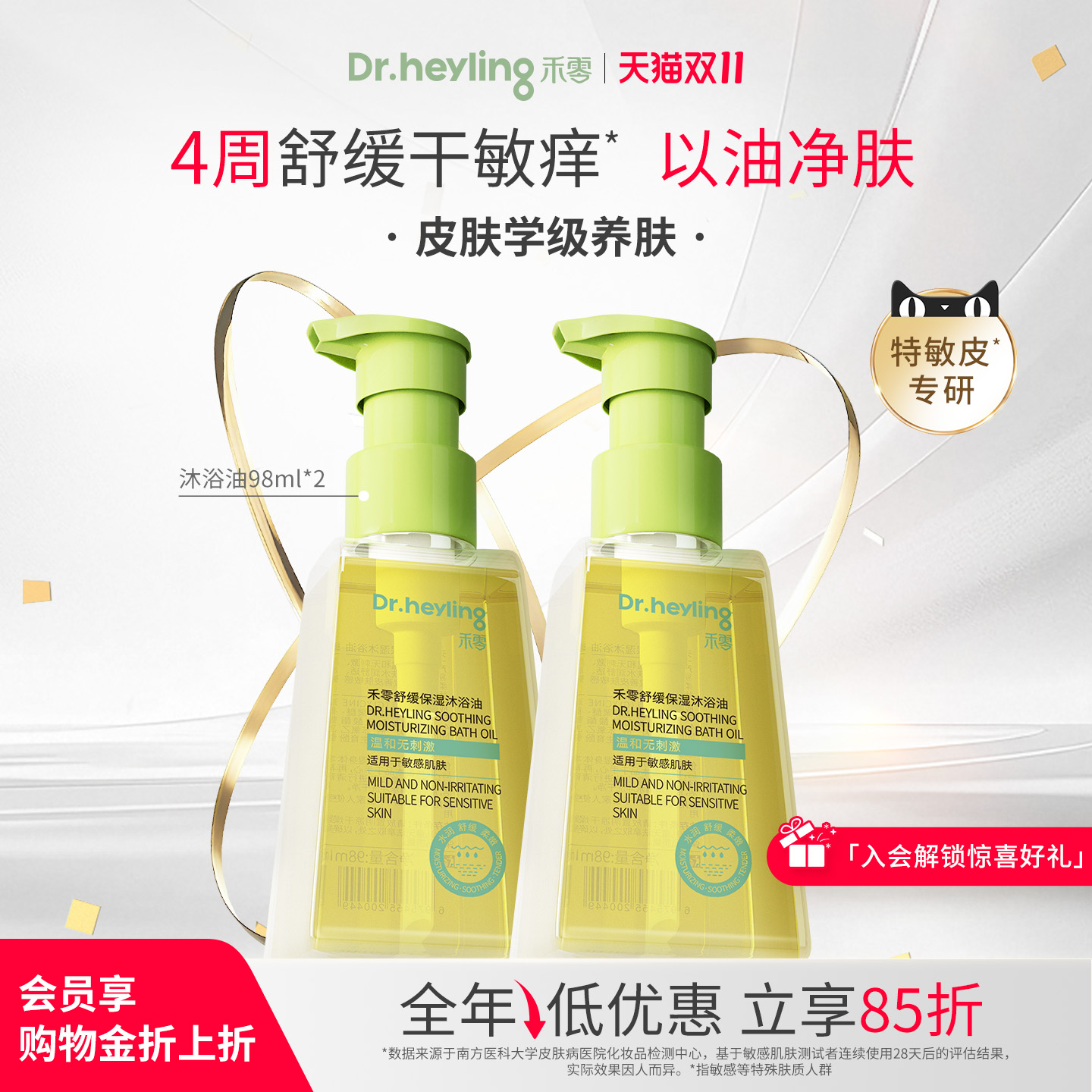 禾零温和清洁舒缓保湿沐浴油