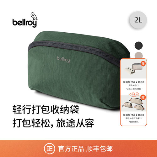 Bellroy旅行便携收纳袋