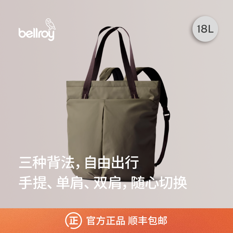 bellroy18L托特旅行背包电脑包