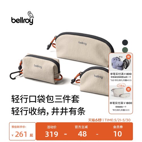 Bellroy三件套轻量包挂收纳包