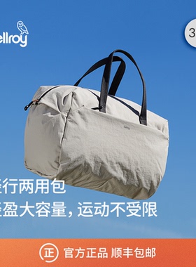 Bellroy澳洲 Lite Duffel30L 轻量运动旅行斜挎健身手提包