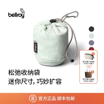 Bellroy旅行便携轻量抽绳收纳包