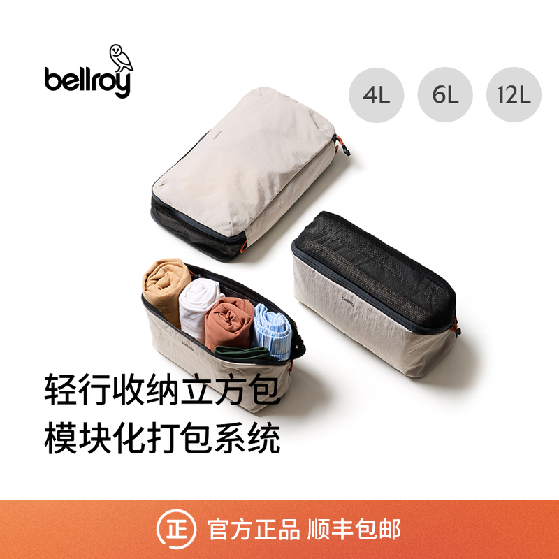 【新年礼物】Bellroy澳洲 Lite Packing Cube 轻量收纳立方包旅行,箱包皮具/热销女包/男包,男士包袋,淘宝优惠券,粉丝福利购,淘宝优惠卷