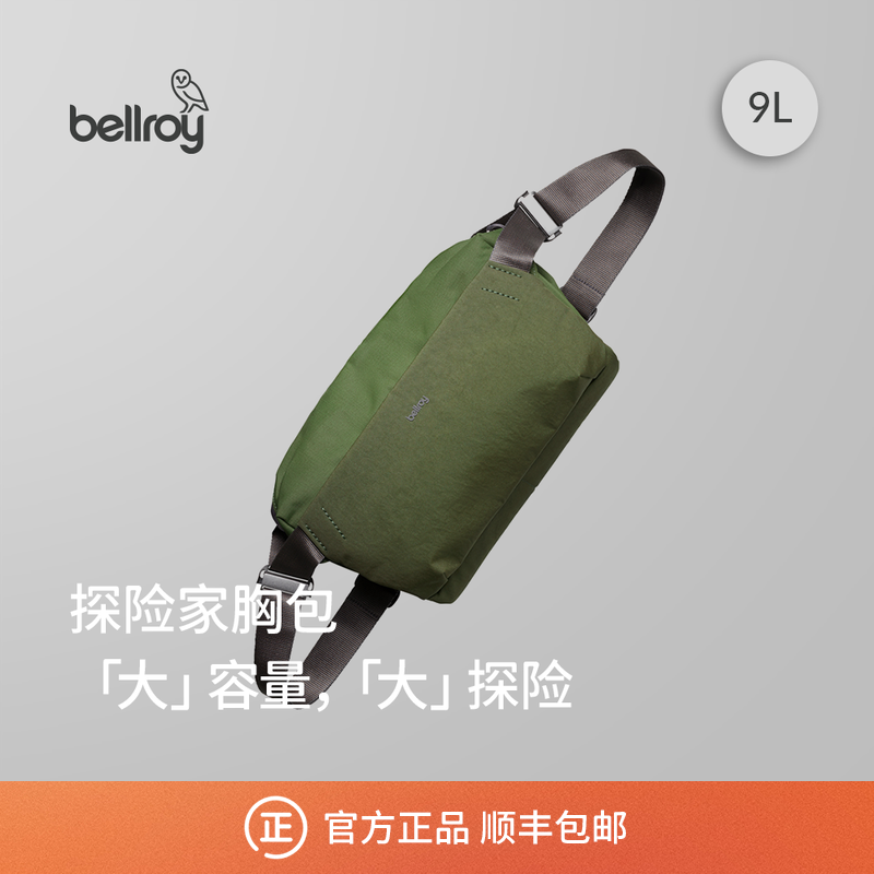 Bellroy户外运动胸包斜挎包9L