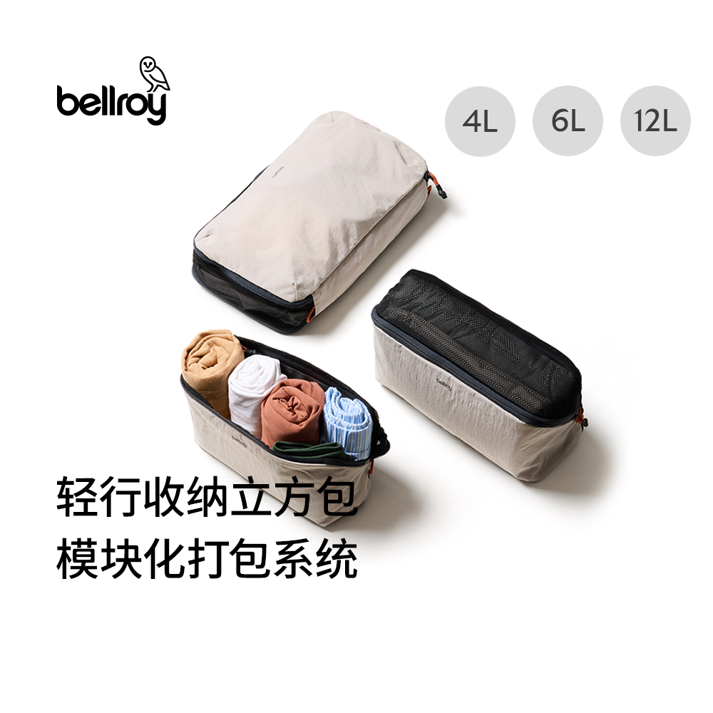 Bellroy轻行收纳立方包