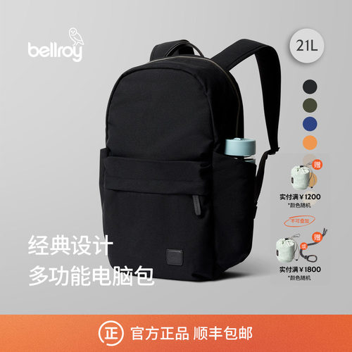 Bellroy21L通勤双肩包电脑包