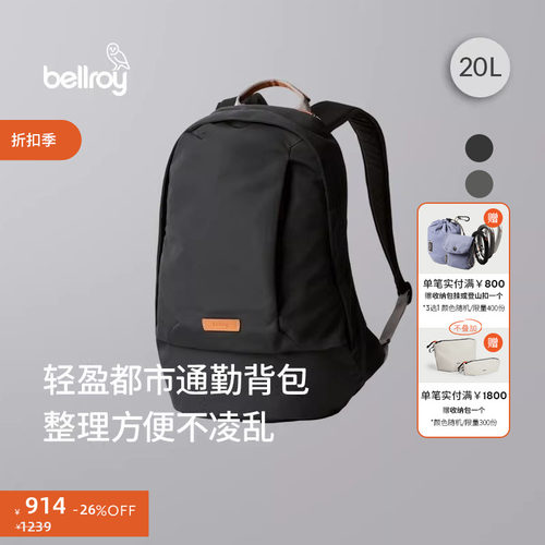 Bellroy20L双肩包背包电脑包