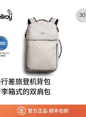Bellroy澳洲 Lite Travel Pack 30L 轻量双肩包登机箱包电脑包