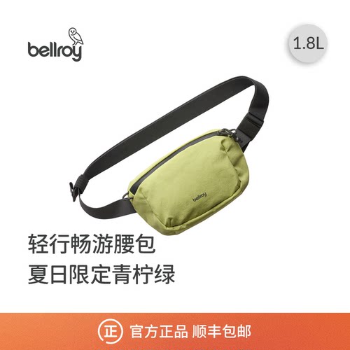 Bellroy轻行休闲胸包腰包斜挎包