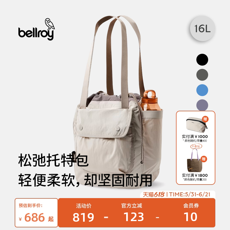 Bellroy澳洲 Cinch Tote 16L 通勤都市休闲轻量轻便水桶包托特包