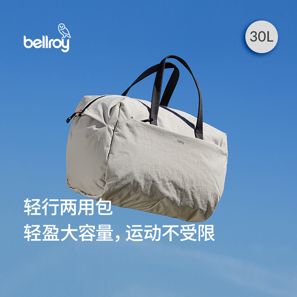 Bellroy轻行两用包运动手提包30L