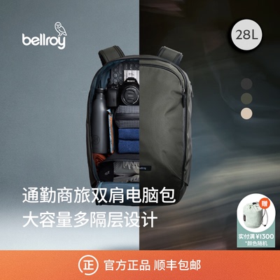 Bellroy28L户外商旅多功能双肩包