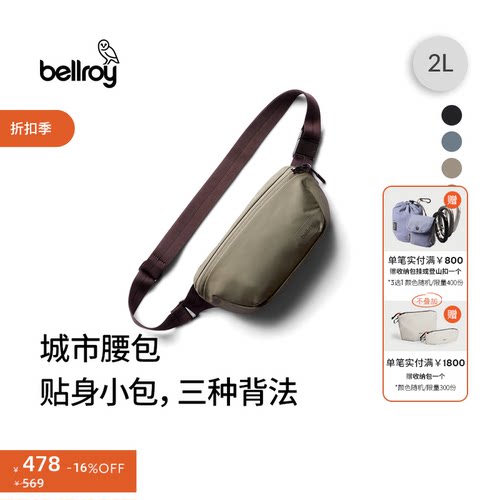 Bellroy城市腰包斜挎包胸包2L