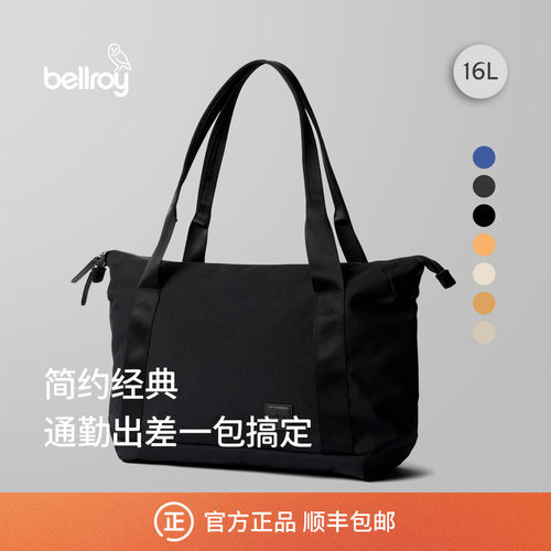 Bellroy16L通勤简约经典托特包