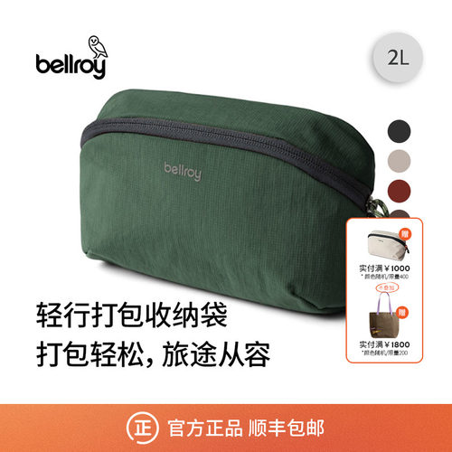 Bellroy旅行便携收纳袋