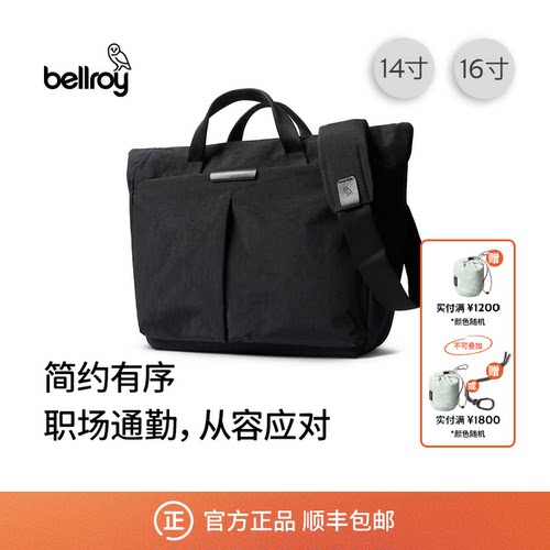 Bellroy商务通勤办公电脑包