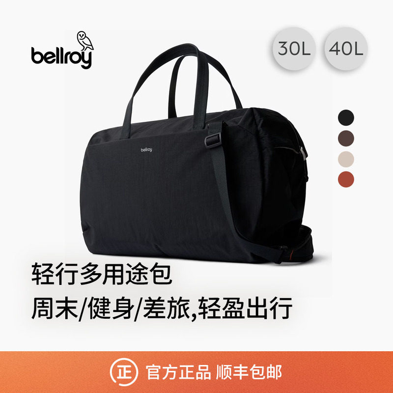 2026春夏新款Bellroy澳洲 Lite Duffel 30/40L轻量旅行斜挎健身包