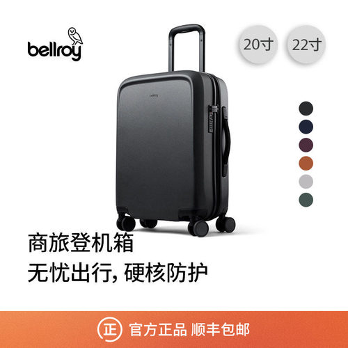 Bellroy20/22寸降噪硬壳行李箱