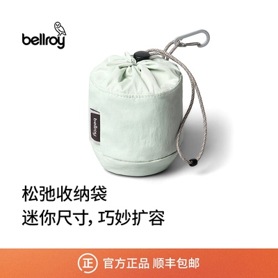 Bellroy旅行便携轻量抽绳收纳包